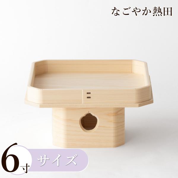 遠山 三方 6寸 ひのき製 上品 18.5センチ 伝統的 桧 三宝 神饌台 お供え 季節飾り 国産 神棚 神具