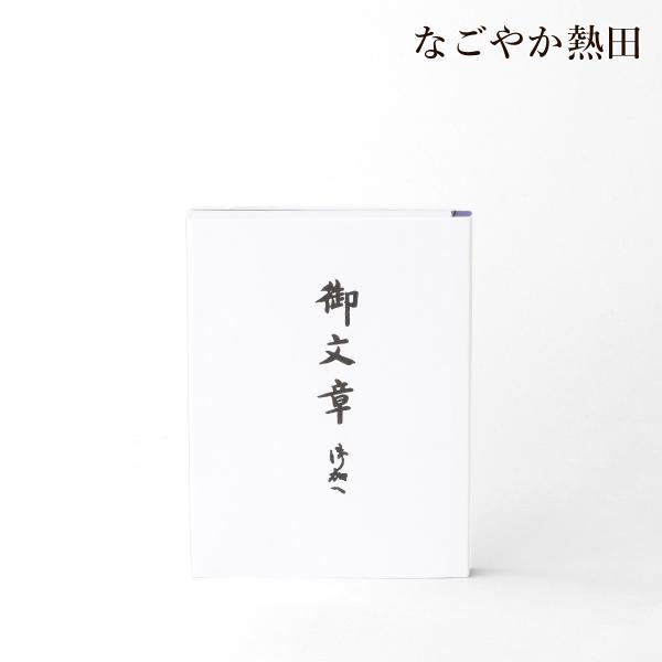 御文章 御加へ 中型 和本 便利 18.2センチ 本格的 帖内御文章 ごぶん