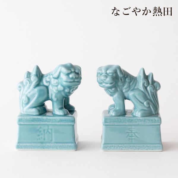 神域を守る、阿吽のお使い。小さいながらも本格的な陶器製。獅子・狛犬の一対となっております。艶やかな青磁色、迫力のある造形。しっかりとした質感は国産神具ならでは。奉納や贈り物にもおすすめです。厳かに鎮座する陶像はご家庭の神棚や玄関にちょうど良...