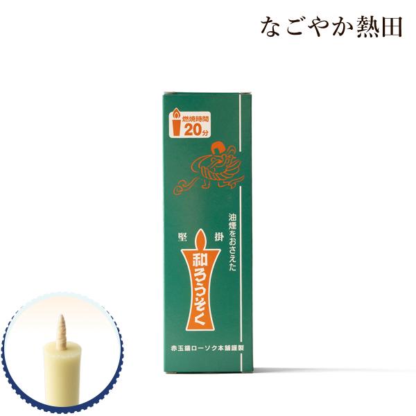 創業200年。日本の祈りを長年支えてきた老舗「赤玉錨」謹製の和蝋燭。燃焼時間20分の豆サイズ。大容量の1箱100本入りです。国産の植物性原料 (天然成分) にこだわり製造される伝統の灯り。和紙に蘭草を巻いて仕上げる芯は吸い上げが良く、独特な...