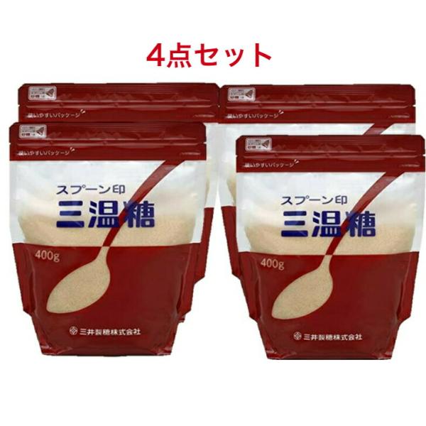 三井製糖 スプーン印 三温糖 400g×4袋