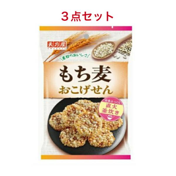 天乃屋 もち麦おこげせん 38g×3袋