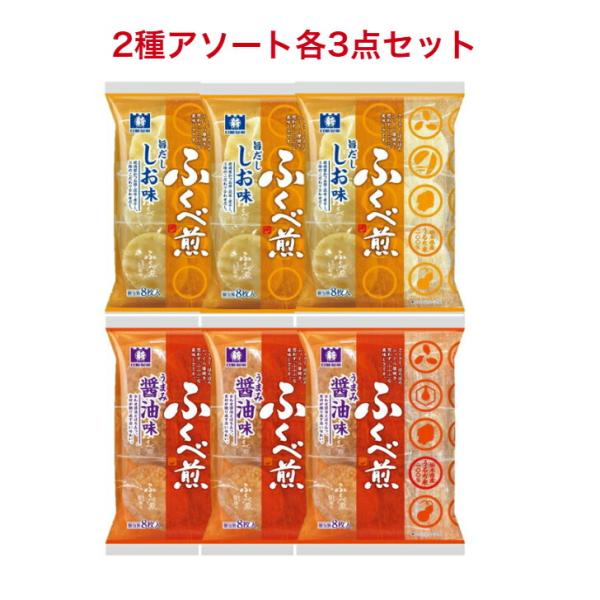 日新製菓 2種アソート 各3点セット醤油ふくべ煎 7枚×3袋 サラダふくべ煎 7枚×3袋
