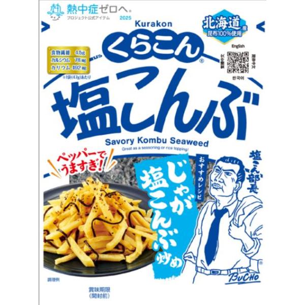 ■商品説明北海道産昆布を丁寧に炊き上げ、昆布本来のおいしさを生かしながら味付けしました。カルシウムを含み、食物繊維とカリウムがたっぷりです。■原材料昆布 (北海道産)、醤油 (大豆・小麦を含む)、食塩、醤油加工品 (大豆・小麦を含む)／調味...