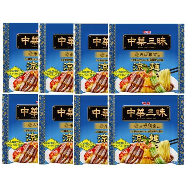 明星 中華三昧 赤坂璃宮 涼麺 139g×8袋