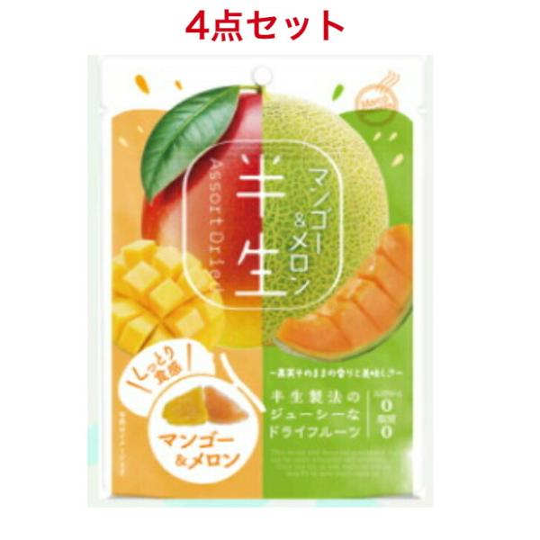 ■名称ドライフルーツ■原材料名マンゴー、メロン、砂糖、食塩／トレハロース、酸味料、乳酸カルシウム、酸化防止剤（ピロ亜硫酸ナトリウム）、香料■内容量70ｇ■賞味期限別途商品ラベルに記載■保存方法直射日光を避け、常温で保存してください。■製造者...