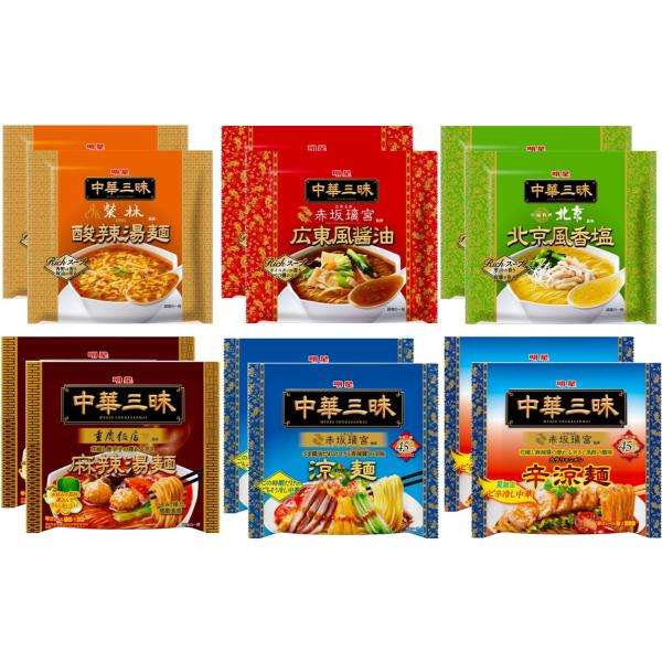 明星 中華三昧 袋麺 6種12食アソート（ 酸辣湯麺,広東風醤油,北京風香