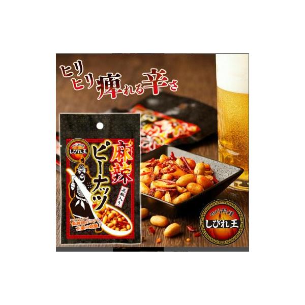 アライドコーポレーション　四川料理 しびれ王 麻辣ピーナッツ 花椒入り 70gｘ3袋