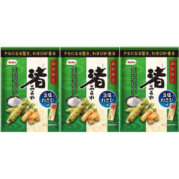 栗山米菓 渚あられ 旨塩わさび味 82g×3袋