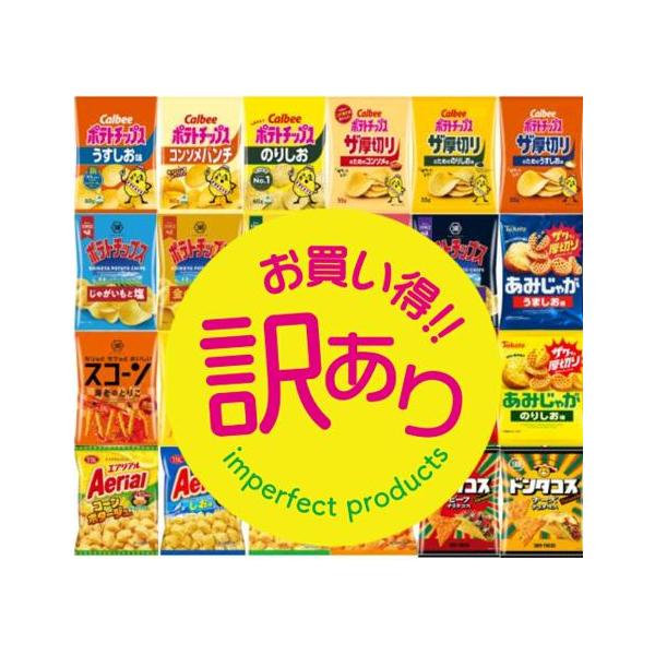他サイト： カルビー 訳あり お菓子ポテトチプラス詰め合わせ10種アソート各1袋計10袋（賞味期限と内容品は商品紹介で確認してください）の商品画像
