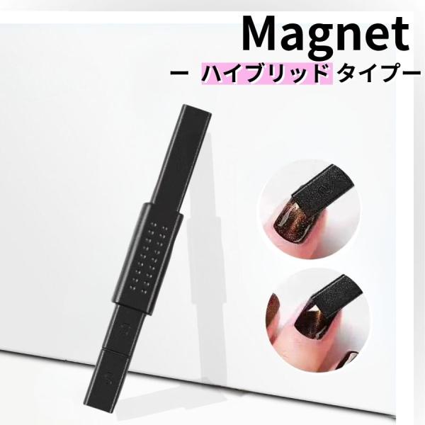 マグネットジェル マグネット  ハイブリッドマグネット  ネイル ジェルネイル マグネイル ネイル磁石 磁石