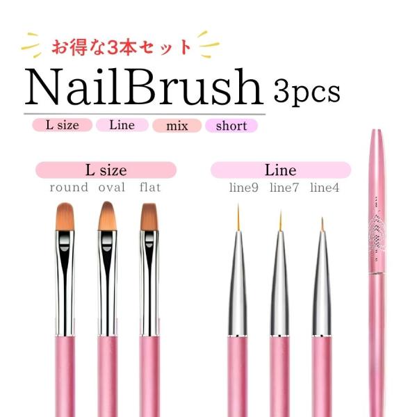 ネイルブラシ 3本セット キャップ付き ジェルネイル ネイル筆 ジェル