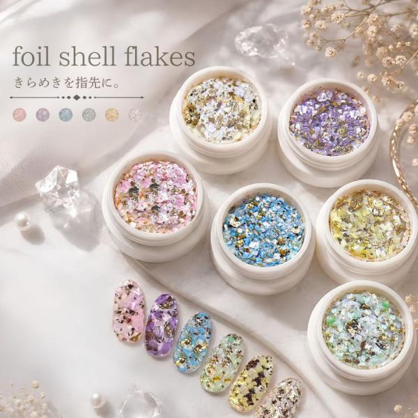 シェルフレーク 金箔入り ネイルパーツ クラッシュシェル シェルネイル ジェルネイル レジン ニュアンスネイル