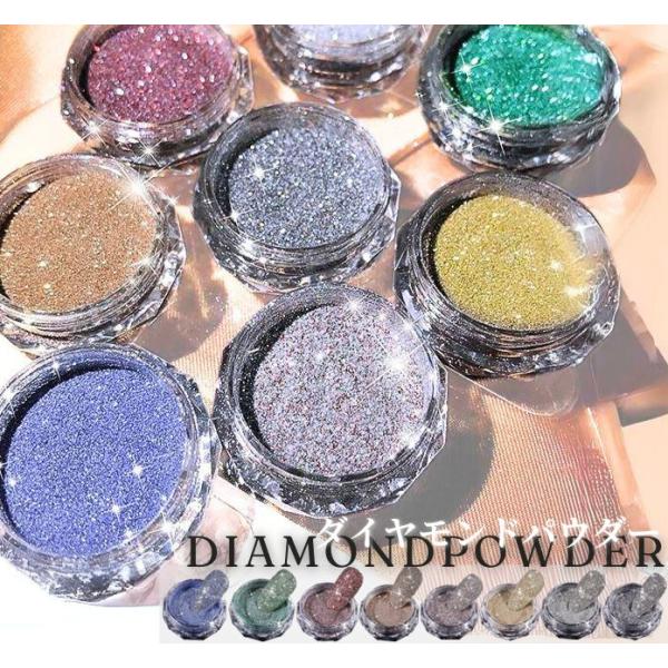 ジェルネイル クリスタルダイヤモンドパウダー デコレーション カラー