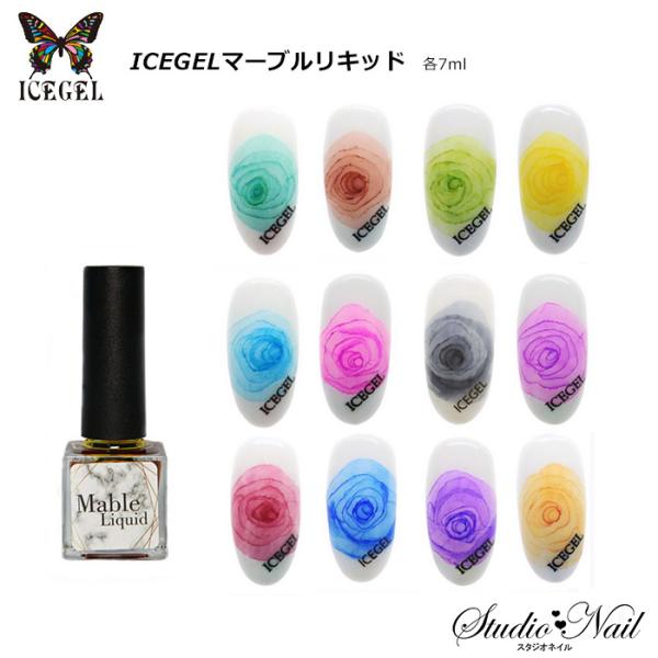 360個で送料込 アイスジェル マーブルリキッド 12色セット 値引 コスメ 香水 美容 Rspg Spectrum Eu