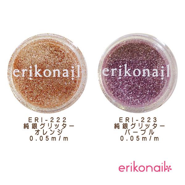 Erikonail Collection エリコネイル ジュエリーコレクション 純銀グリッター Eri 222 Eri 223 ネイルパーツ Eri 222 223 スタジオネイル 通販 Yahoo ショッピング