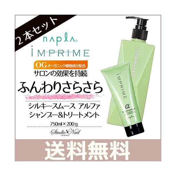 セット ナプラ インプライム シルキースムースシャンプー アルファ 750ml スムーストリートメント 0g Buyee Buyee Japanese Proxy Service Buy From Japan Bot Online