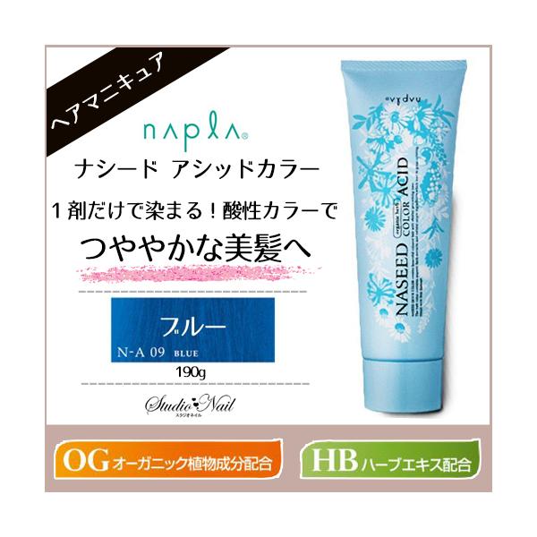 NASEED napla ナプラ ナシード アシッドカラー ブルー 190g入 ヘア