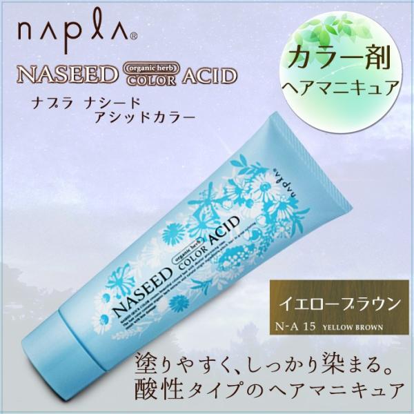 Napla ナプラ ナシード アシッドカラー イエローブラウン ヘアマニキュア Napla Naseed Acid 15 スタジオネイル 通販 Yahoo ショッピング