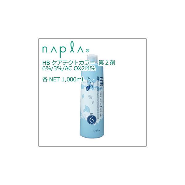 napla ナプラ HB ケアテクトカラー オキシ 第2剤 OX6%/OX3%/AC OX2.4% ...