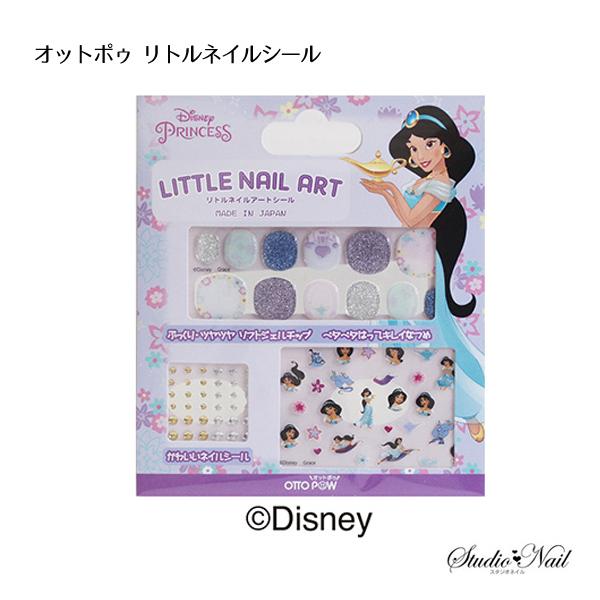 ディズニー ネイルシール 07 ジャスミン オットポゥ リトルネイルシール O スタジオネイル 通販 Yahoo ショッピング