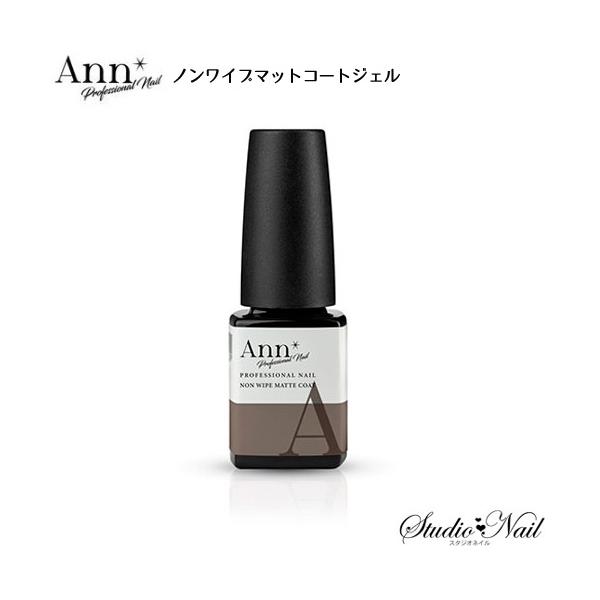 アンプロフェッショナル Ann Professional ノンワイプ マットコートジェル O スタジオネイル 通販 Yahoo ショッピング