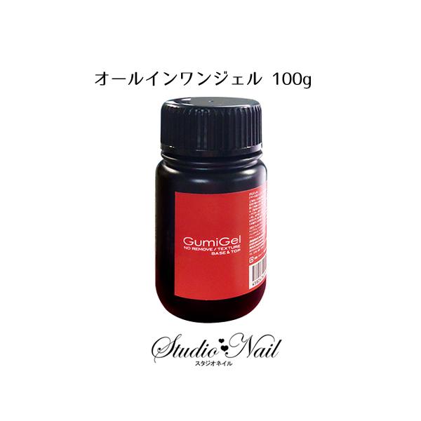 送料無料 GumiGel グミジェル ベース&トップ オールインワンジェル