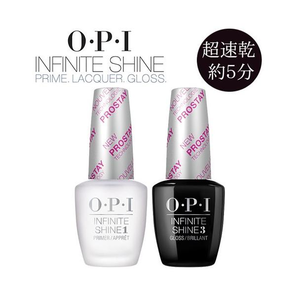 Opi マニキュア インフィニットシャイン プロステイ グロス トップコート プライマー ベースコート 選べるお得な2本セット Opi Ispb Ist11ist31 Set スタジオネイル 通販 Yahoo ショッピング