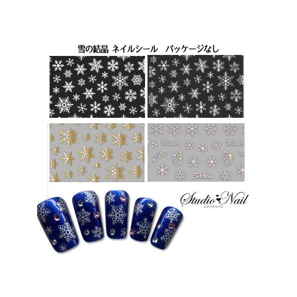 在庫一掃 最終値下げ 選べる15種類 雪 結晶 ホワイト ブルー ゴールド シルバー ラメシルバー ハート 日本製 ネイルシール パッケージなし Na179 Buyee Buyee 提供一站式最全面最專業現地yahoo Japan拍賣代bid代拍代購服務 Bot Online