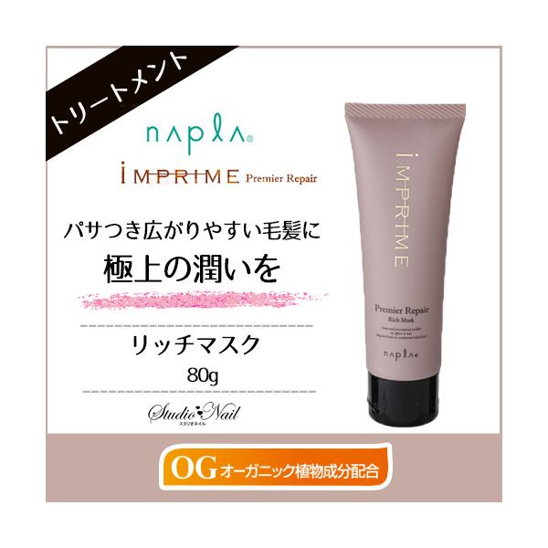 ナプラ インプライム プレミアリペア リッチマスク 80g (ヘアトリートメント・パック) 価格比較 - 価格.com ナプラ インプライム プレミアリペア リッチマスク 80g (ヘアトリートメント・パック) 価格比較 - 価格.com