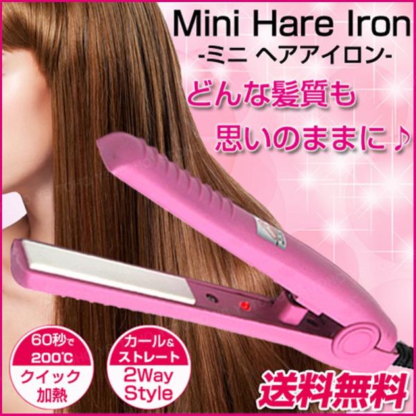 ヘアアイロン コンパクト ストレート カール アイロン 軽量 ミニ 2way コテ 家電 温度調節 コンパクト マイナスイオン nail-zakka-toho_030