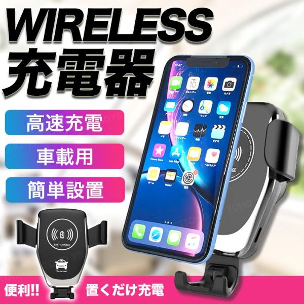 スマホ ホルダー 車載用 ワイヤレス 充電器 急速 充電 Qi 置くだけ 車 カー チャージャー iPhone アンドロイド