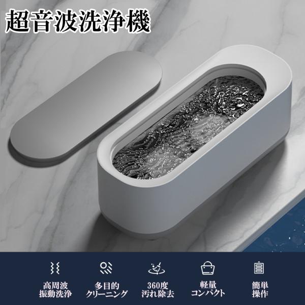 超音波洗浄機 超音波クリーナー メガネ 眼鏡洗浄 クリーナー 洗浄器 アクセサリー 時計 指輪 入れ歯 多機能 簡単操作 お手軽