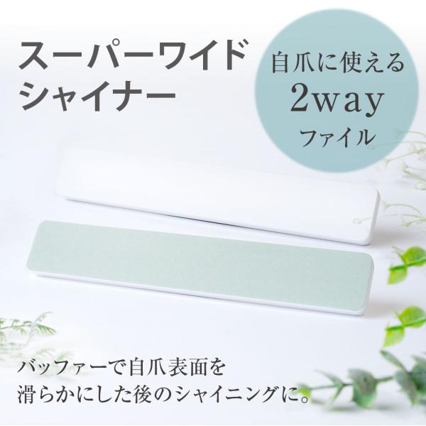 自爪やアクリルネイルに使える2wayファイル（やすり）バッファーで自爪表面を滑らかにした後のシャイニングに。 ジェルネイルやスカルプチュアのエッジを滑らかに。スカルプチュアの磨き仕上げに。まずグリーンの面で、その後ホワイト面で爪全体を磨きま...