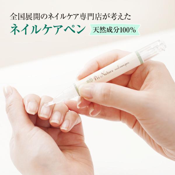 全国12店舗のネイルケア専門サロン「プリナチュール」のほぼ最高級の植物油のみでつくられたネイルオイルのペンタイプです。※2025年製品リニューアルを行い、さらに爪にプラスな成分を追加しました。グリセリル→菜種、パーム、ヤシを主体とするご使用...
