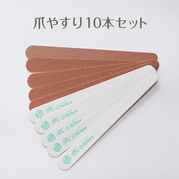 なかなか予約の取れない自爪サロンとしていま話題の全国9店舗のネイルケア専門サロン「プリナチュール」が実際のサロンワークで使用している爪やすり10本セット。♪プリナチュール爪やすりの３つの特徴♪1. プロ仕様だから、爪への負担が少なく、優しさ...