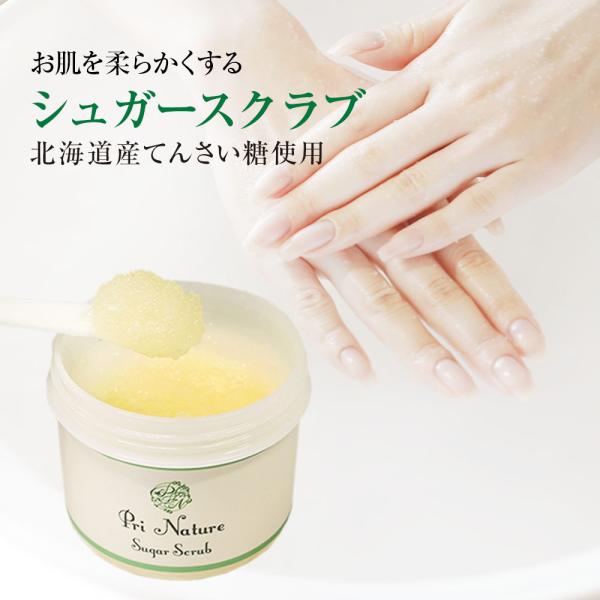 北海道の甜菜糖（てんさいとう：砂糖大根）と未精製ゴールデンホホバオイル、未精製マカダミアナッツオイルを使用した完全天然成分100％のシュガースクラブ「シュガースクラブ」。【３つの特徴】1．とても珍しい完全天然成分だけで製造。石油系0％の安心...