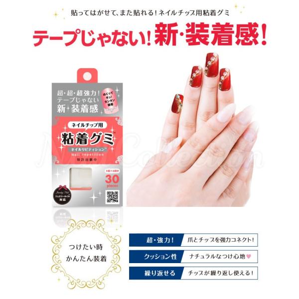 メール便無料 ネイルチップ用 粘着グミ 5個セット 30ピース入り 5 ネイルリピティション 即納 Prettyfunnyballoons Com