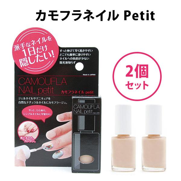 メール便送料無料 2個セット プロイデア カモフラネイル プチ 5ml ベージュ ネイルコンシーラー お取寄せ Kart Camo2 Nailcollection 通販 Yahoo ショッピング