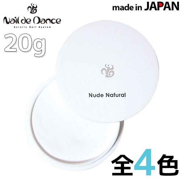 ネイルデダンス アクリルパウダー 20g Nail de Dance メール便可【DM