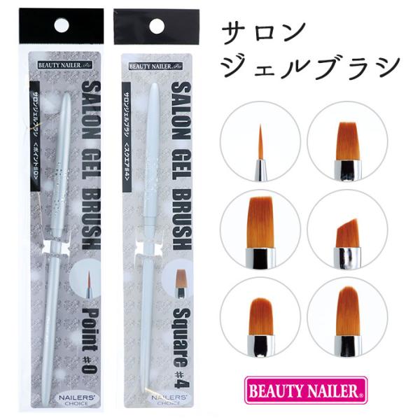 サロンジェルブラシ キャップ付き SAB ビューティーネイラー BEAUTY NAILER ネイルブラシ ジェルブラシ メール便可(DM)