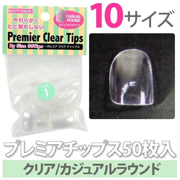 バイサイズ カジュアルラウンド プレミアクリアチップス ビューティーネイラー Beauty Nailer メール便ok 在庫有 N Nailcollection 通販 Yahoo ショッピング