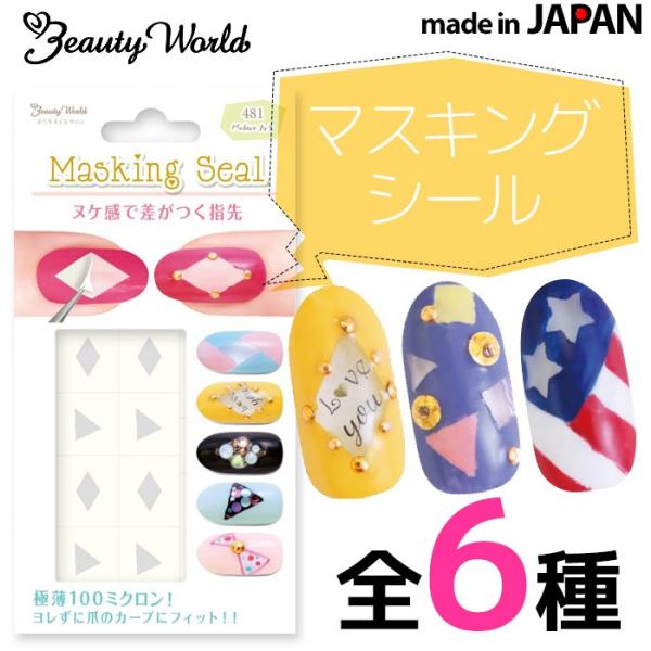 Beauty World �}�X�L���O�V�[���iNMS481�`487�j ���[����OK(DM)