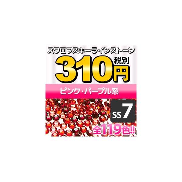 SWAROVSKI（スワロフスキー） 《SS7/ピンク・パープル系