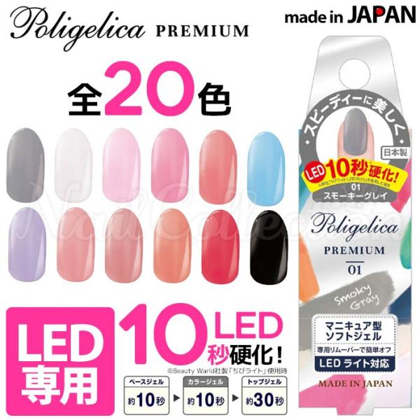 バラ売り可◇Poligelica PREMIUM / ポリジェリカ プレミアム ポリジェリカ プレミアム カラージェル 6g Beauty World