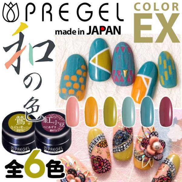 PREGEL カラーEX 3g 《和の色》 プリジェル メール便OK(DM) 海外×