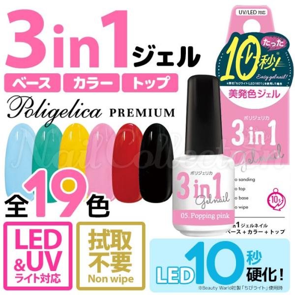 ポリジェリカプレミアム 3in1 カラージェル 5g WGC1001〜WGC1019