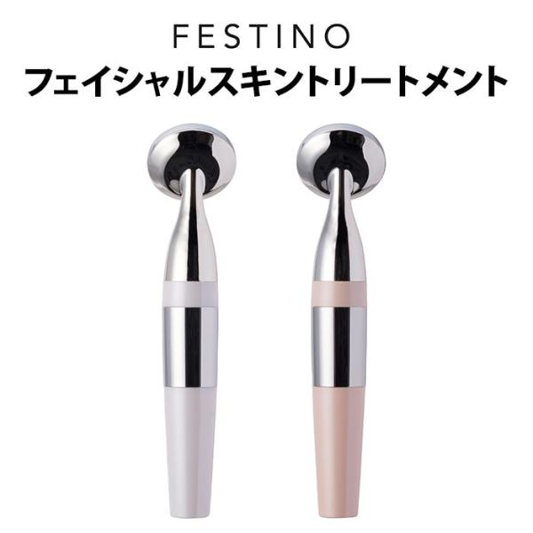FESTINO フェイシャルスキントリートメント SMHB-003 Facial Skin