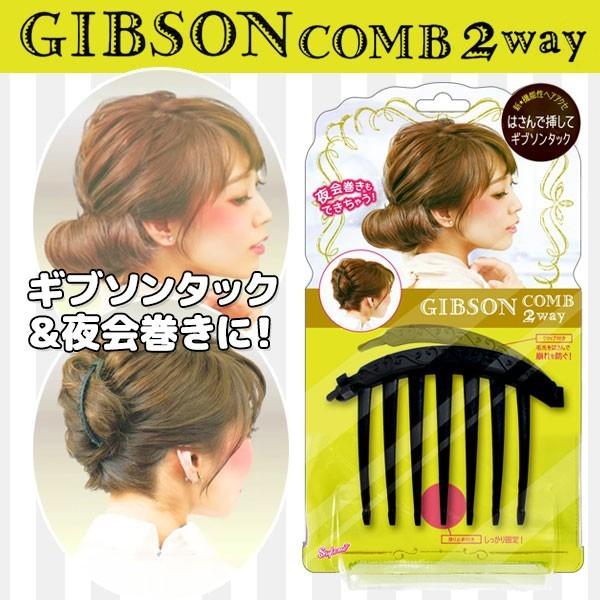 メール便可 ギブソンコーム2way ギブソンタック 夜会巻き Gct680 在庫有 N Nailcollection 通販 Yahoo ショッピング