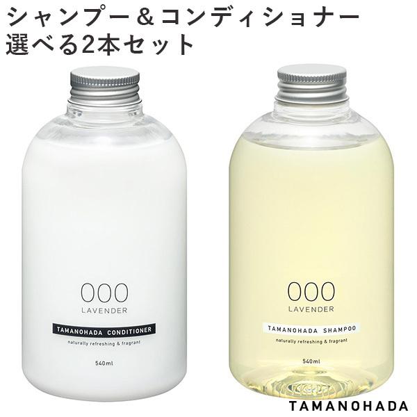 特典付 選べる2本セット タマノハダ シャンプー コンディショナー